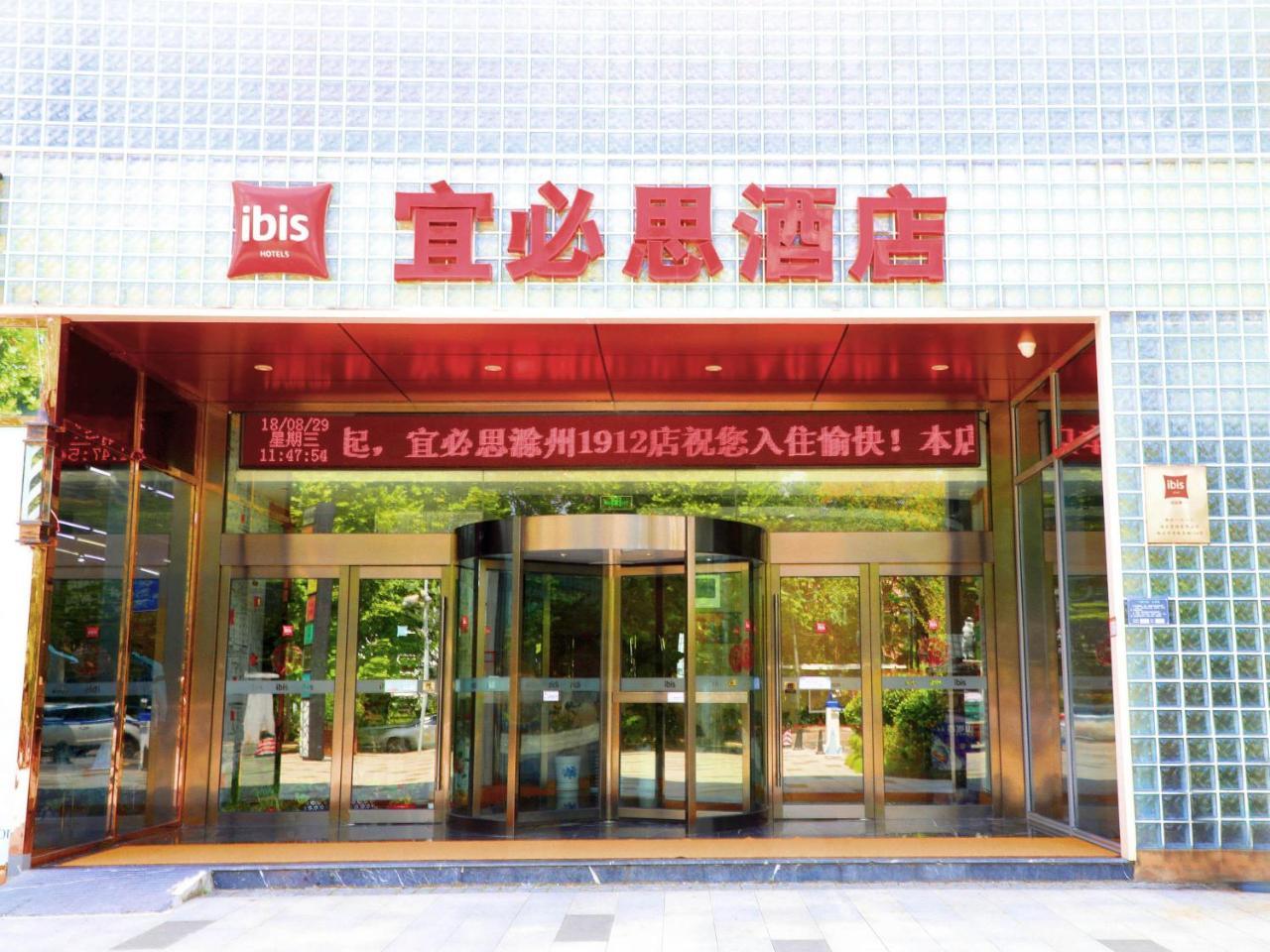 Ibis Chuzhou 1912 Hotel Екстериор снимка